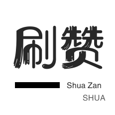 厘米秀刷鲜花-厘米秀刷鲜花-快手直播人气